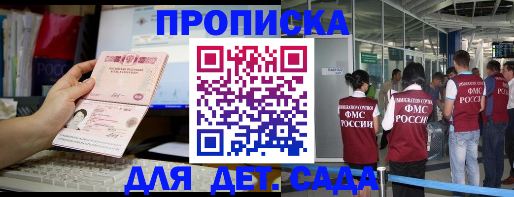 временная регистрация в Курске