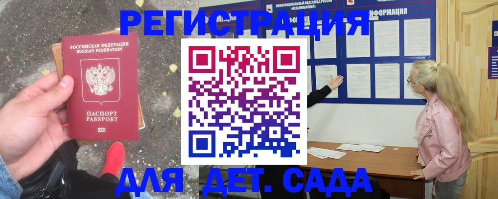 прописка для работы в Курске