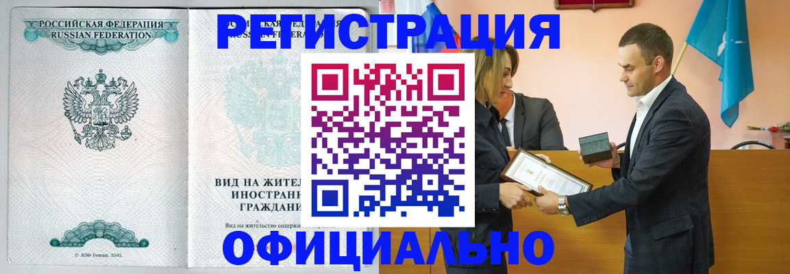 временная регистрация в Курске