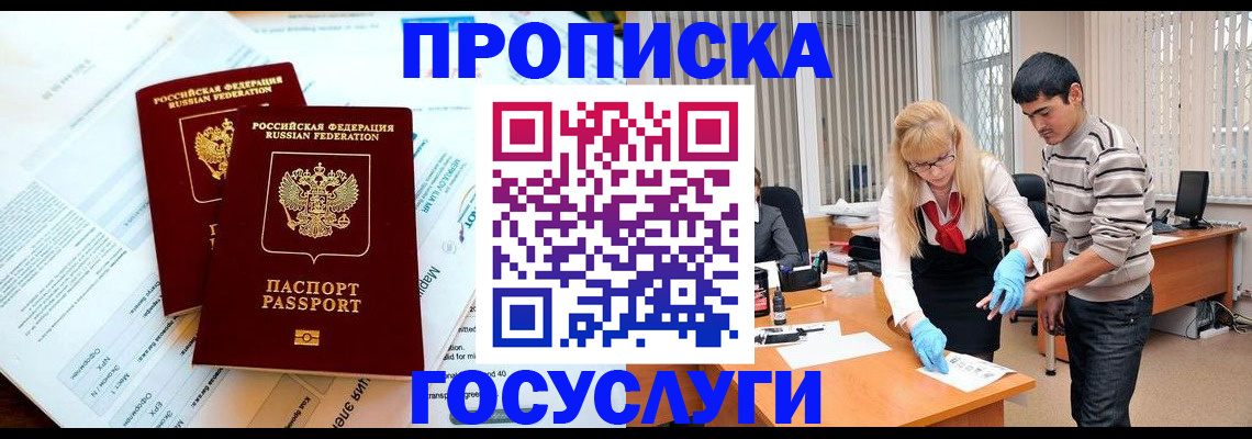 прописка иностранных граждан в Курске