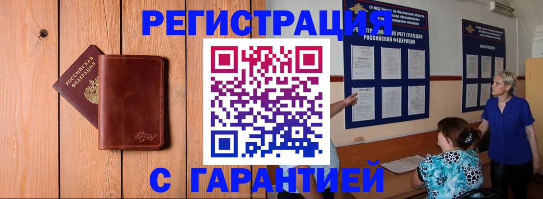 прописка в квартире в Курске